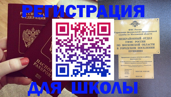 прописка ребенка в Ейске