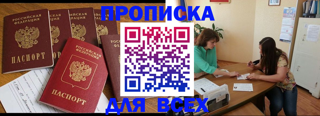 прописка гарантия в Ейске