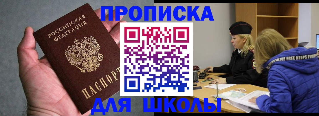 прописка в квартире в Ейске